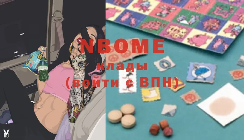 Марки N-bome 1,8мг  Коммунар 